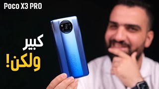 قنبلة مواصفات من شاومي 😮  Poco X3 PRO 🔥 [upl. by Eckblad]