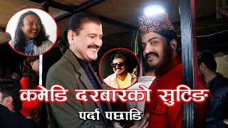 Rajatpat Uncle Ra Chiplyaune uncle ll Prakash subedi l Sundar khanal l Comedy Darbar  BTS [upl. by Wolsniw]