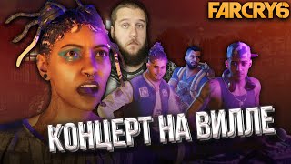 ЗАПУСТИЛИ РАДИО ПОВСТАНЦЕВ  Far Cry 6 15 [upl. by Airotnahs888]