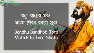 Ekdin Matir Vitore Hobe Ghor  একদিন মাটির ভিতরে হবে ঘর  Lyrics  Baul Gaan  Globe Lyeics  GL [upl. by Siul]