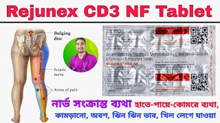 Rejunex CD3 NF tablet uses in bengali  Neuropathic pain treatment bangla  নার্ভ সংক্রান্ত ব্যথা [upl. by Esekram]