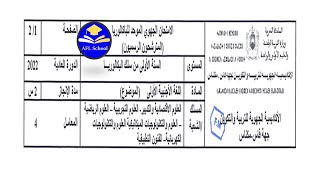 Régional français 1Bac Sciences et Tech de FèsMeknès 2022 امتحان جهوي الفرنسية أولى باك فاس مكناس [upl. by Letnohs]