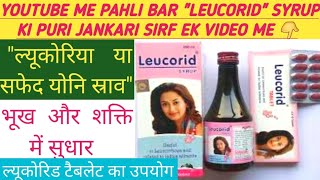 Leucorid Syrup Uses in Hindi  Leucorid Tablet Uses in Hindi  treatment of white vaginal discharge [upl. by Ainud]