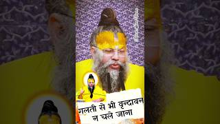 Yah bhaiya mat Jana Vrindavan ki galiyon mein viral video trending video like comment [upl. by Euhc]