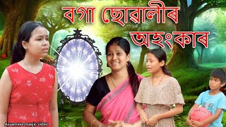 Boga suwalir Ahongkar  Assamese comedy video  Assamese funny video [upl. by Ylla]