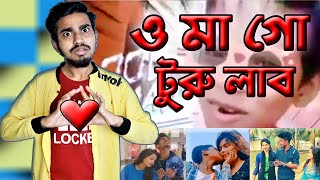 ও মা গো টুরু লাব এর লীলাখেলা  New Bangla Funny Video By Turu Lab Version  Rifat Esan  Bitik BaaZ [upl. by Catton]