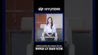 현대자동차그룹 직무소개 현대자동차 차량제어SW개발차량사이버보안 인증 직무🎊 [upl. by Hardunn]