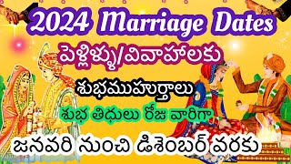 2024 Marriage muhurtham dates telugu2024 marriage dates teluguMarriage dates in 20242024 wedding [upl. by Alpert]