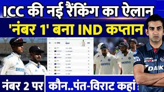 ICC Ranking  Team India के कप्तान को फायदा  Jaiswal की तगड़ी उछाल [upl. by Fowkes]