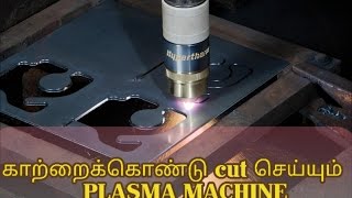 plasma machine explain in tamil [upl. by Eulau903]