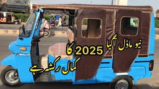 Sazgarrickshaw new model 2025  Saz gar auto bilue caluor nine seater [upl. by Iztim178]