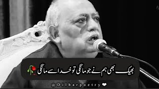 Bheek bhi Maangi To Khuda Se Maangi  munawwar rana  munawwarrana shayarilyrics dilbarpoetry [upl. by Enieledam]