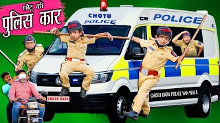 CHOTU DADA POLICE VAN WALA  quotछोटू की पुलिस कार quot Khandesh Hindi Comedy  Chotu Comedy Video [upl. by Yuht142]