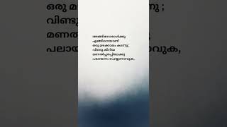 Malayalam poemmalayalamkavithakal malayalam romantic whatsapp status [upl. by Attenweiler20]