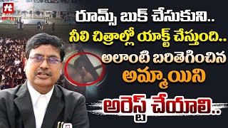 నీలి చిత్రాల్లో యాక్ట్ చేస్తుంది  Advocate Sriramamurthy Reveals SHOCKING Facts About Gudlavalleru [upl. by Allard]