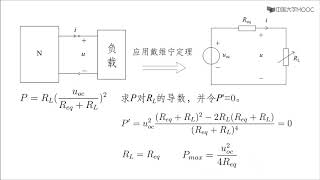 最大功率传输 [upl. by Samuela422]