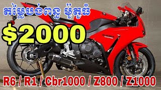 តើ BMWR1R6CBRZ1000 ត្រូវបង់ពន្ធប៉ុន្មាន កម្លាំង5001000cc [upl. by Arahset]