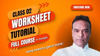 How to Prepare Worksheet in Bangla  Class 02  কার্যপত্র প্রস্তুত করার নিয়মাবলি  Zibon Sir [upl. by Darya]