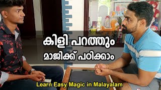 Best Magic trick you can learn  ആർക്കും പിടി കിട്ടാത്ത കിടിലൻ മാജിക് പഠിക്കാം  Learn in Malayalam [upl. by Eimaj394]