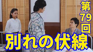 『ブギウギ』朝ドラ【NHK】第79回あらすじショッキングな展開。スズ子と愛助の別れの伏線。ラスボス・トミが強権発動！愛助は再び喀血し、すぐに病院へ運ばれる。【総括と感想】 [upl. by Asselam]