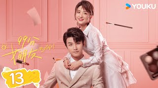 MULTISUB【99分女朋友 My Girl】EP13  抠门霸总追爱精分小娇妻  赵弈钦厉嘉琪  爆笑爱情片  优酷 YOUKU [upl. by Hamilton204]