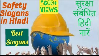 National Safety Day Slogans Safety slogans in hindi सुरक्षा संबंधित नारे बेहतरीन नारें [upl. by Helfant]