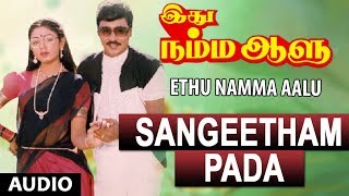 Sangeetham Pada Full Song  Ethu Namma Aalu  KBhagyaraj Shoba  Tamil Songs [upl. by Kenny450]