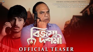 Bijoya Dashami  Teaser  Bangla Movie 2022  Rajatava Dutta Aryann Bhowmik Gulshanara Khatun [upl. by Mosera]