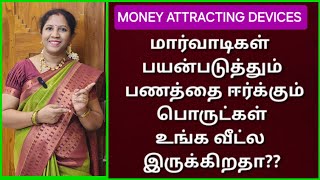 அட்சய திருதியை ஸ்பெஷல் தன ஆகர்ஷணம் நிறைந்த இந்த பொருட்கள்வற்றாத செல்வ செழிப்பை ஏற்படுத்தும் [upl. by Arised]