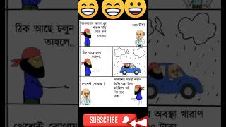 ডাক্তারকে বোকা বানালো 😀😃😃fani video viral [upl. by Ecnerewal]