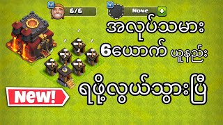 How To Get 6 Builder New Update Clash of Clans [upl. by Ijies]