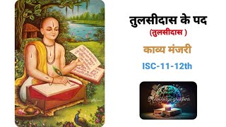 Tulsidas ke pad  ISCHINDI  Kavya Manjari  Class 1112th  Chapter 6  Full explanation [upl. by Danete636]