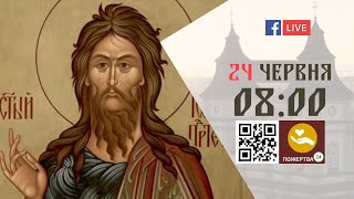 0800  Божественна літургія 24062024 ІваноФранківськ УГКЦ [upl. by Eybba]