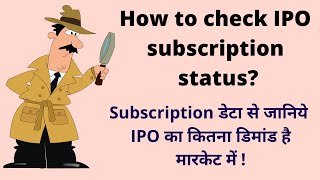 How to check IPO subscription status  IPO subscription status BSE  IPO सब्सक्रिप्शन कैसे चेक करे [upl. by Akemrehs]