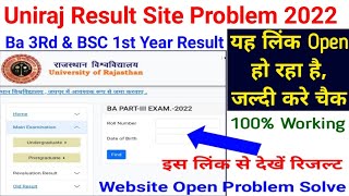 Uniraj Result Site Problem Solved rajasthan university ba final year result 2022 kaise dekhe [upl. by Bashemath]