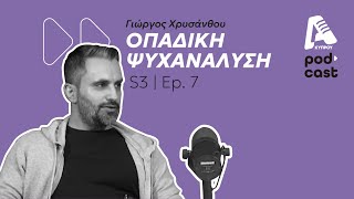 Οπαδική Ψυχανάλυση  S03 EP07  Alpha Podcast [upl. by Gibbon]