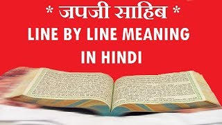 Japji Sahib Meaning In Hindi  जपजी साहिब का हिंदी में अर्थ  PART 1 [upl. by Savvas]