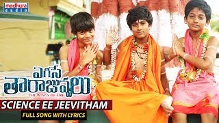 Science Ee Jeevitham Full Song With Lyrics  Egise Tarajuvvalu Movie Songs  Mahesh Kathi [upl. by Goodrow]