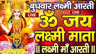 ॐ जय लक्ष्मी माता  Laxmi Mata Aarti  Om Jai Laxmi Mata  Lakshmi Mata Ki Aarti [upl. by Autum]