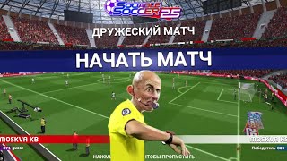 Sociable Soccer 2025 Спартак Москва  ЦСКА gameplay CPU vs CPU coach [upl. by Fortier]