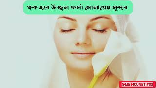 Zanthin 4 এর কাজ কি  জ্যানথিন ৪ খাওয়ার নিয়ম  ত্বক উজ্জ্বল ফর্সা সুন্দর করার উপায় [upl. by Newol]