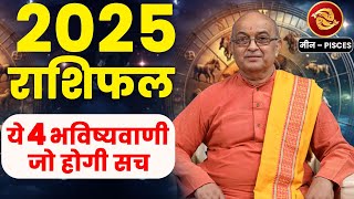 Meen Rashi 2025 ।। Meen Rashifal 2025 मीन वार्षिक राशिफल 2025।। Pisces 2025 [upl. by Popper]