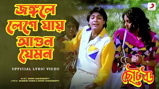 Jangale Lege Jai  Official Lyrical Video  Chhoto Bou  Mohammed Aziz  Prasenjit Chatterjee [upl. by Syhr]