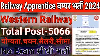 Western Railway New Apprentice 2024  Apprentice Bamper Bharti  Total Post 5000  Apply Online [upl. by Saber755]