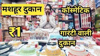 Cheapest cosmetic wholesale market in delhi  cosmetic jewellery wholesale market  sadar bazar [upl. by Ainecey]