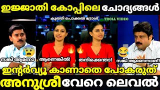 troll malayalam nikhesh abhilash vs anushree debate troll  trollmalayalam [upl. by Hguh]