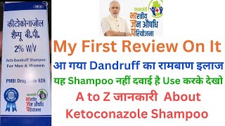 Ketoconazole Shampoo 2 जन औषधि Real User Review  फायदे और नुकसान के बारे में जानें shampoo [upl. by Rocher156]