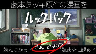 チェンソーマン作者の読み切り 待望の映画化！！感情の持っていきどころがわからない本作を振り返ろう【藤本タツキ先生】ファイアパンチ／漫画紹介／おすすめ漫画 [upl. by Kandy]