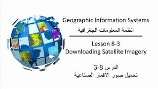 الدرس 83 تحميل صور الاقمار الصناعية LANDSAT 7 amp LANDSAT 8 مجاناً [upl. by Bari]