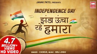 Zanda Uncha Rahe Hamara I National Song I Full Song I Desh Bhakti Geet I Soor Mandir [upl. by Enetsirk]